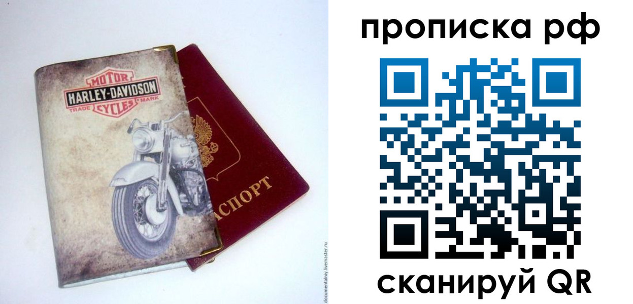 прописка для работы в Кстово